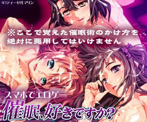 催眠、好きですか? 〜あの娘の発情スイッチON!〜
